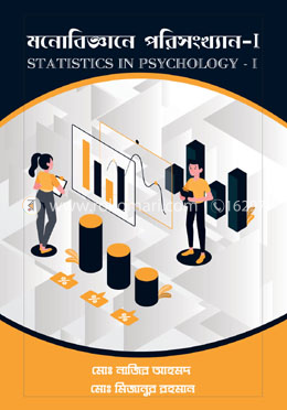 মনোবিজ্ঞানে পরিসংখ্যান ১