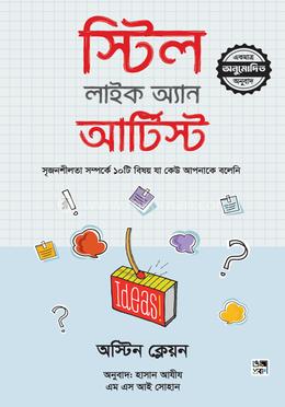 স্টিল লাইক অ্যান আর্টিস্ট