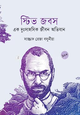 স্টিভ জবস image