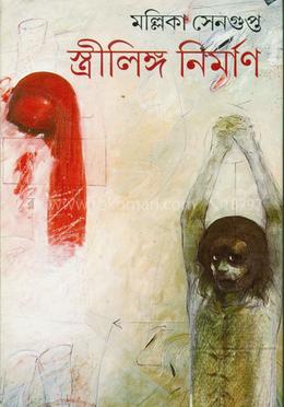 স্ত্রীলিঙ্গ নির্মাণ image