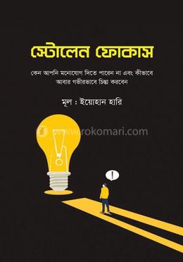 স্টোলেন ফোকাস