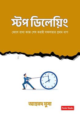 স্টপ ডিলেয়িং image