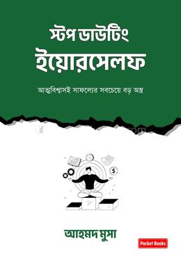 স্টপ ডাউটিং ইয়োরসেলফ image