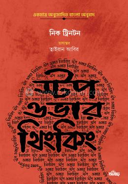 স্টপ ওভারথিংকিং image