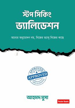 স্টপ সিকিং ভ্যালিডেশন image