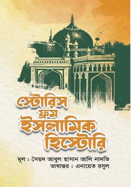 স্টোরিস ফ্রম ইসলামিক হিস্টোরি
