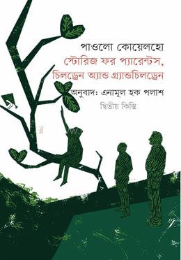 স্টোরিজ ফর প্যারেন্টস, চিলড্রেন অ্যান্ড গ্র্যান্ডচিলড্রেন (দ্বিতীয় কিস্তি)