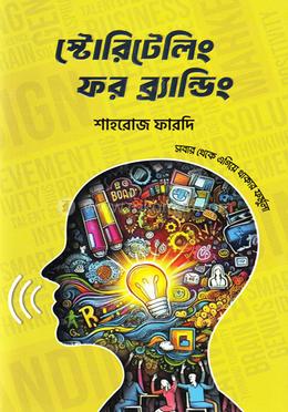 স্টোরিটেলিং ফর ব্র্যান্ডিং image