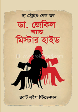 স্ট্রেঞ্জ কেস অফ ডক্টর জেকিল এন্ড মিস্টার হাইড image