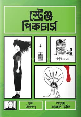 স্ট্রেঞ্জ পিকচার্স image