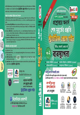 স্ট্র্যাটেজিক এক্সাম গাইড - ব্যবস্থাপনা - 1/4