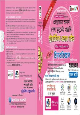 স্ট্র্যাটেজিক এক্সাম গাইড