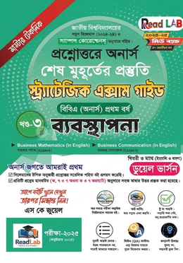 স্ট্র্যাটেজিক এক্সাম গাইড - ব্যবস্থাপনা - 1/2