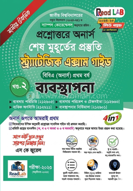 স্ট্র্যাটেজিক এক্সাম গাইড - ব্যবস্থাপনা - 1/4