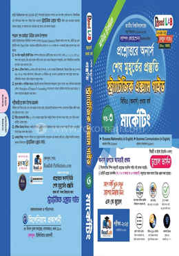 স্ট্র্যাটেজিক এক্সাম গাইড - মার্কেটিং - 1/2