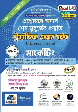স্ট্র্যাটেজিক এক্সাম গাইড - মার্কেটিং - 1/4