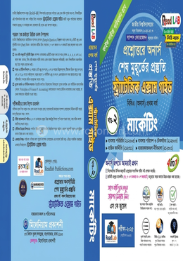 স্ট্র্যাটেজিক এক্সাম গাইড - মার্কেটিং - 1/4