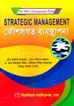কৌশলগত ব্যবস্থাপনা মাস্টার্স ফাইনাল - ব্যবস্থাপনা বিভাগ