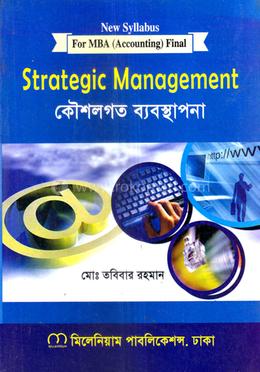 কৌশলগত ব্যবস্থাপনা মাস্টার্স ফাইনাল - হিসাববিজ্ঞান বিভাগ