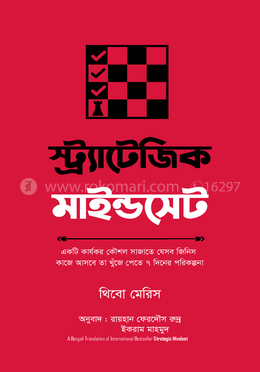 স্ট্র্যাটেজিক মাইন্ডসেট image