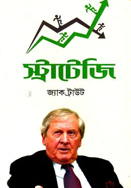 স্ট্রাটেজি image