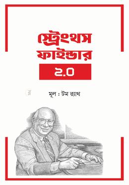 স্ট্রেংথস ফাইন্ডার ২.০