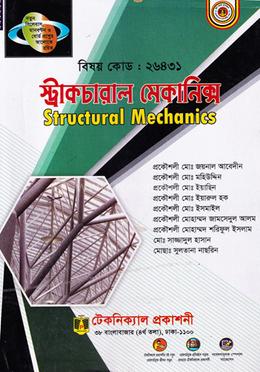 স্ট্রাকচারাল মেকানিক্স (২৬৪৩১) image