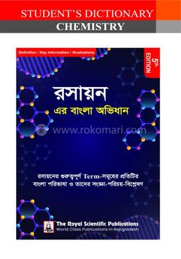 স্টুডেন্ট'স ডিকশনারী অফ কেমিস্ট্রি - ৫ম সংস্করণ