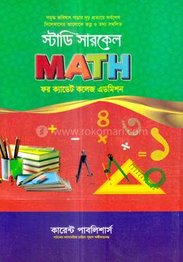স্টাডি সারকেল ম্যাথ ফর ক্যাডেট কলেজ এডমিশন image