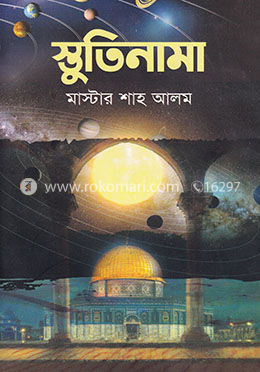 স্তুতিনামা image