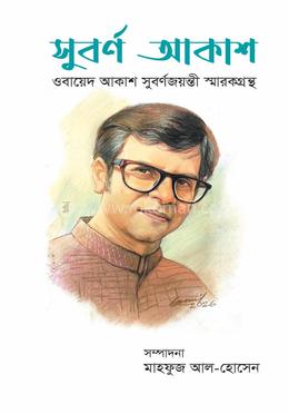 সুবর্ণ আকাশ 