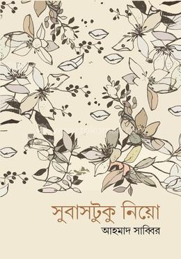 সুবাসটুকু নিয়ো image