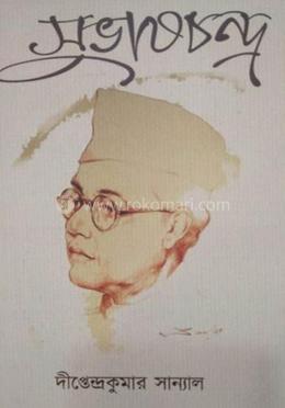 সুভাষচন্দ্র