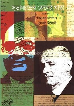 সুভাষচন্দ্রের জেল খাতা