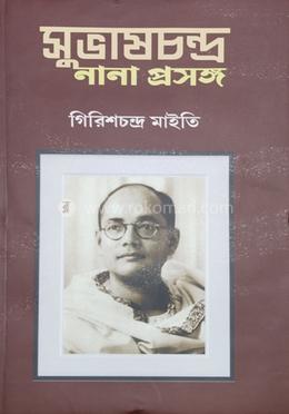 সুভাষচন্দ্র: নানা প্রসঙ্গ