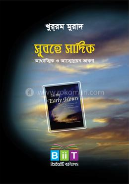 সুবহে সাদিক image