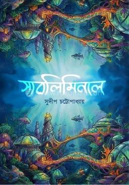 স্যবলিমিনাল 