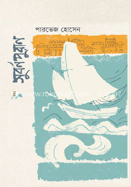 সুবর্ণপুরাণ image
