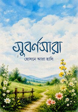 সুবর্ণসারা