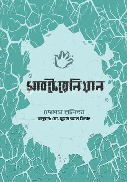 সাবটেরেনিয়ান 