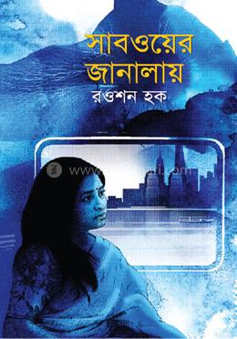 সাবওয়ের জানালায় 