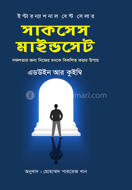 সাকসেস মাইন্ডসেট image