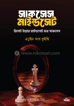 সাকসেস মাইন্ডসেট image