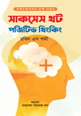 সাকসেস থট পজিটিভ থিংকিং image