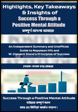সাকসেস থ্রু আ পজিটিভ মেন্টাল অ্যাটিটিউড image