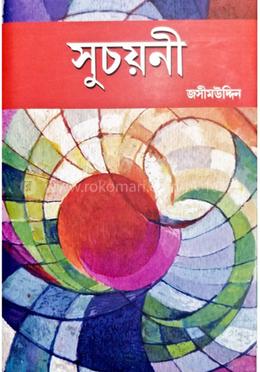 সুচয়নী