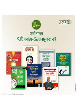 সূচীপত্রের ৫টি মোটিভেশনাল বই