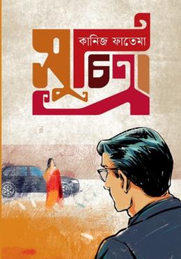 সুচিত্রা image