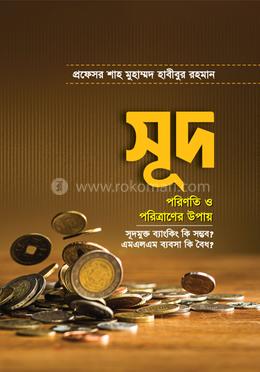 সুদ image