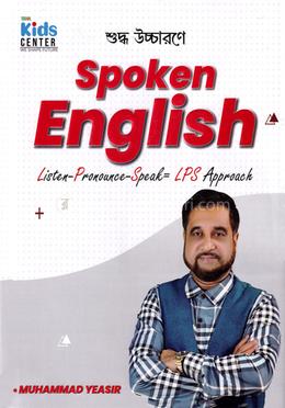 শুদ্ধ উচ্চারণে Spoken English image